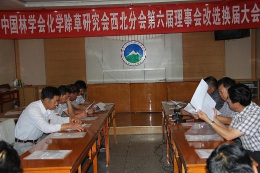 中国林学会化学除草研究会西北分会第六届理事会议